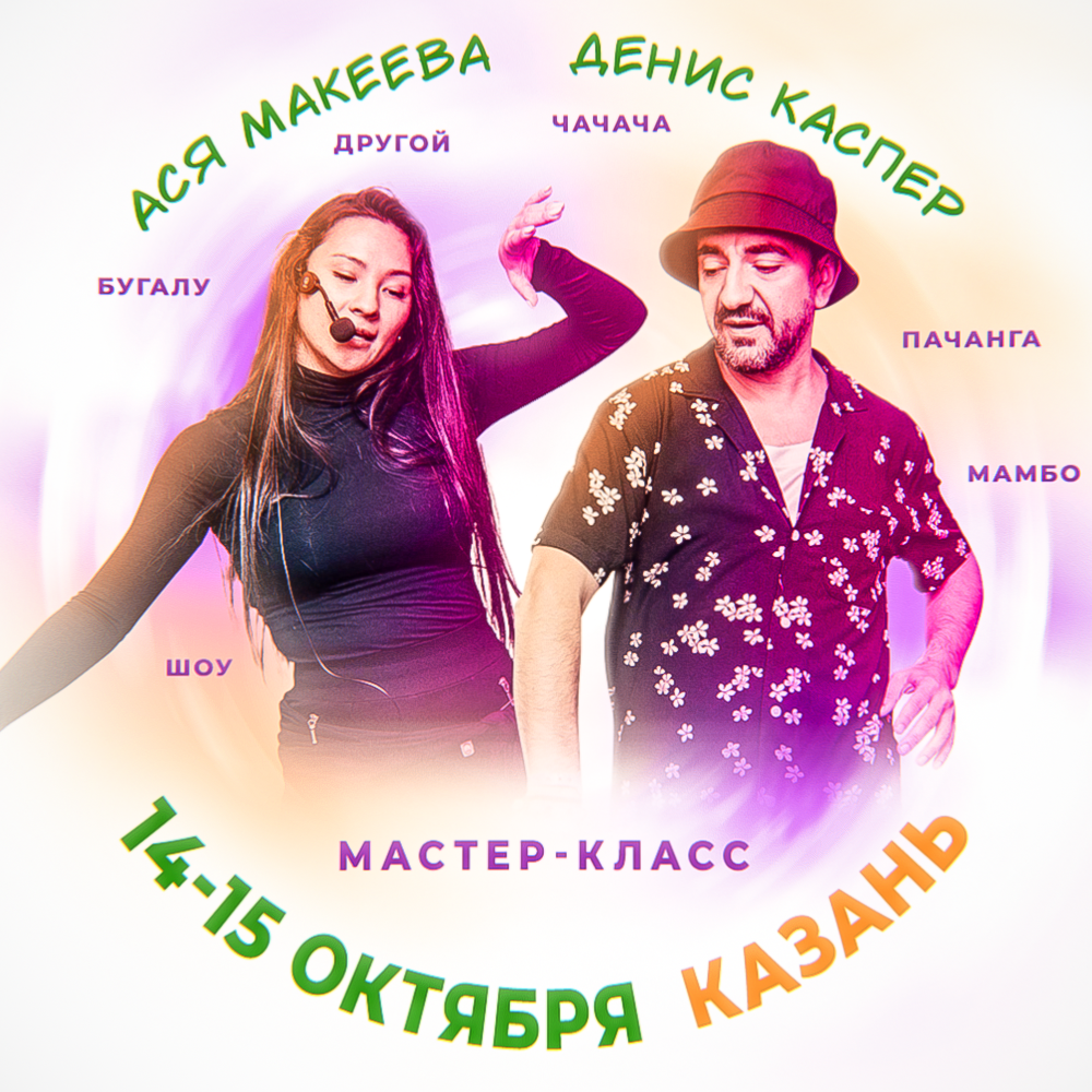 Спецпредложения - Сальса в Казани: мастер-классы, курсы, вечеринки - ODANCE