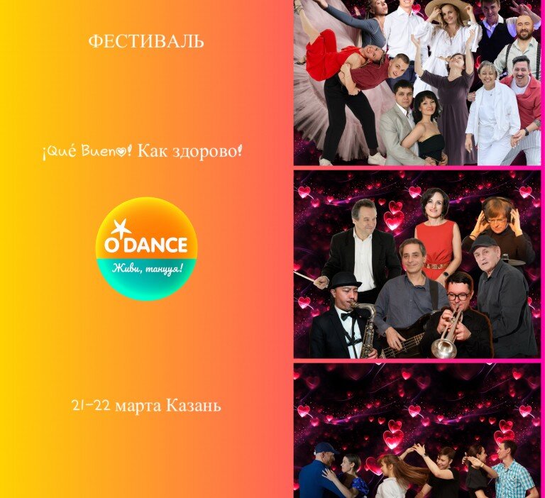 Фестиваль Que Bueno! или Как здорово! 21-22 марта 2026 Казань