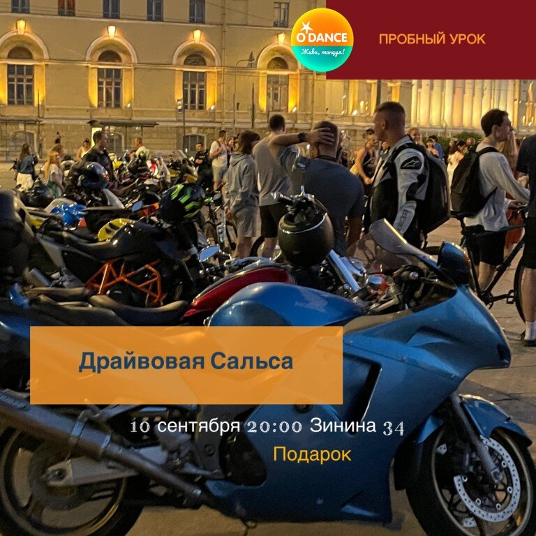 Пробный урок - 10 сентября 20:00 Зинина 34