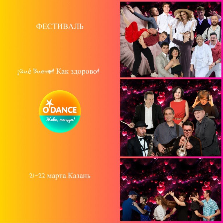 Фестиваль Que Bueno! или Как здорово! 21-22 марта 2026 Казань