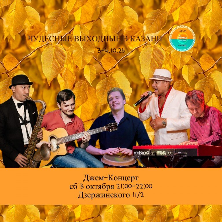 Субботняя вечеринка 3 октября