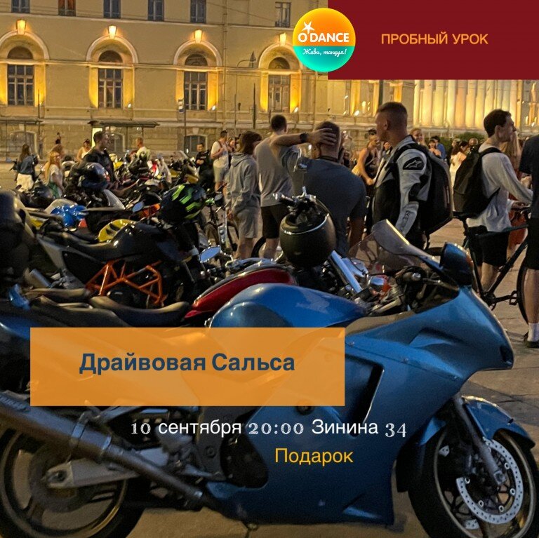 Пробный урок - 10 сентября 20:00 Зинина 34