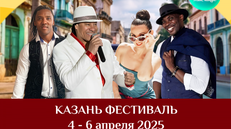 Фестиваль